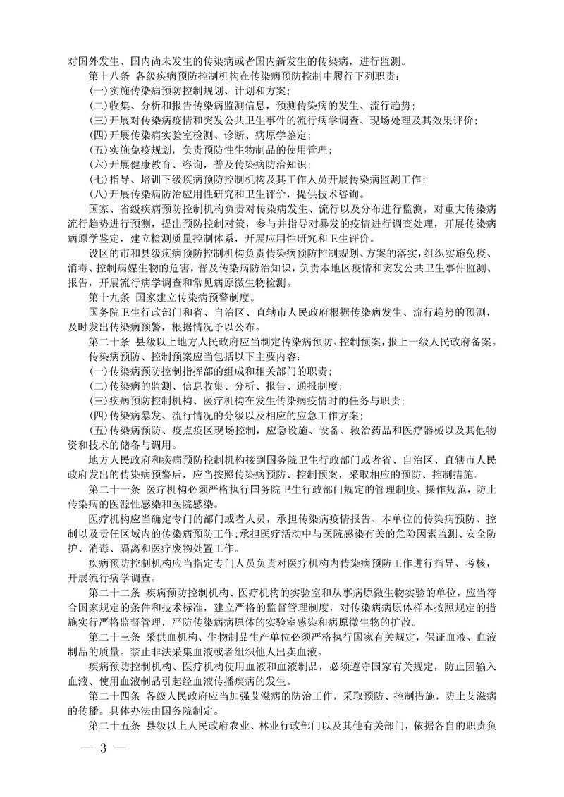 jsj-2019年中华人民共和国传染病防治法全文(3).jpg
