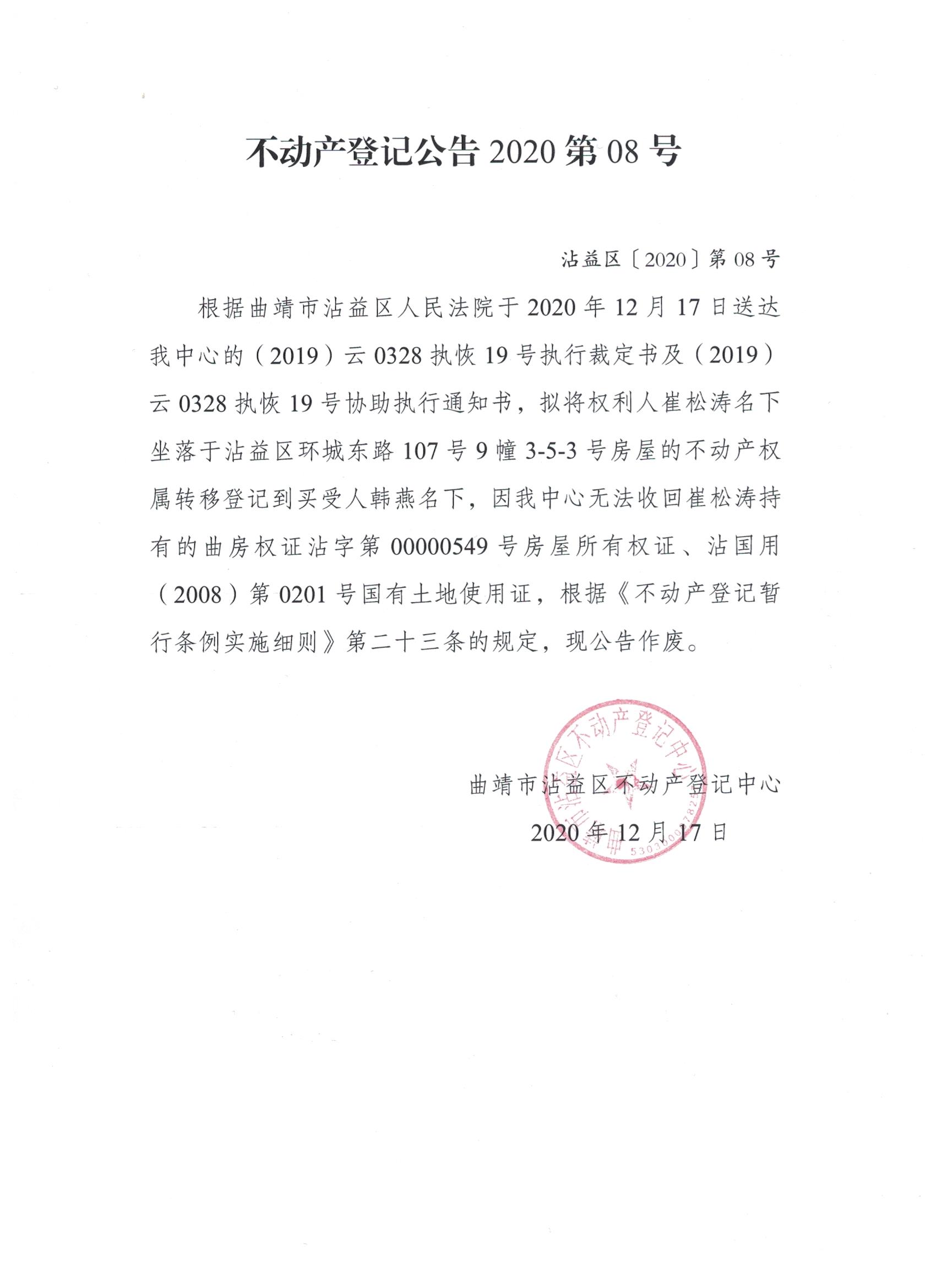 不动产登记公告2020第08号.jpeg